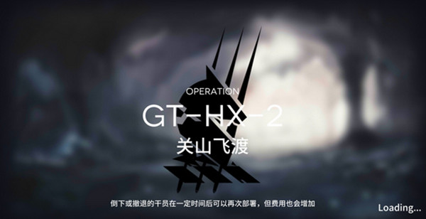 明日方舟GT-HX-2怎么打？關山飛渡地圖大亞當應對攻略